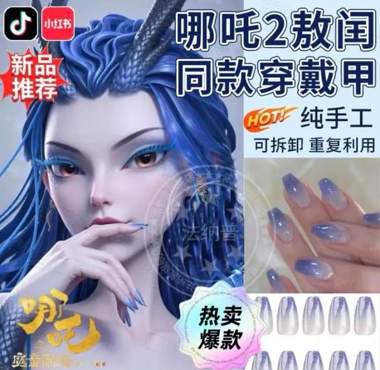 想Get哪吒2裂空爪美甲？上千元难还原，线上仿版却卖疯了  第5张