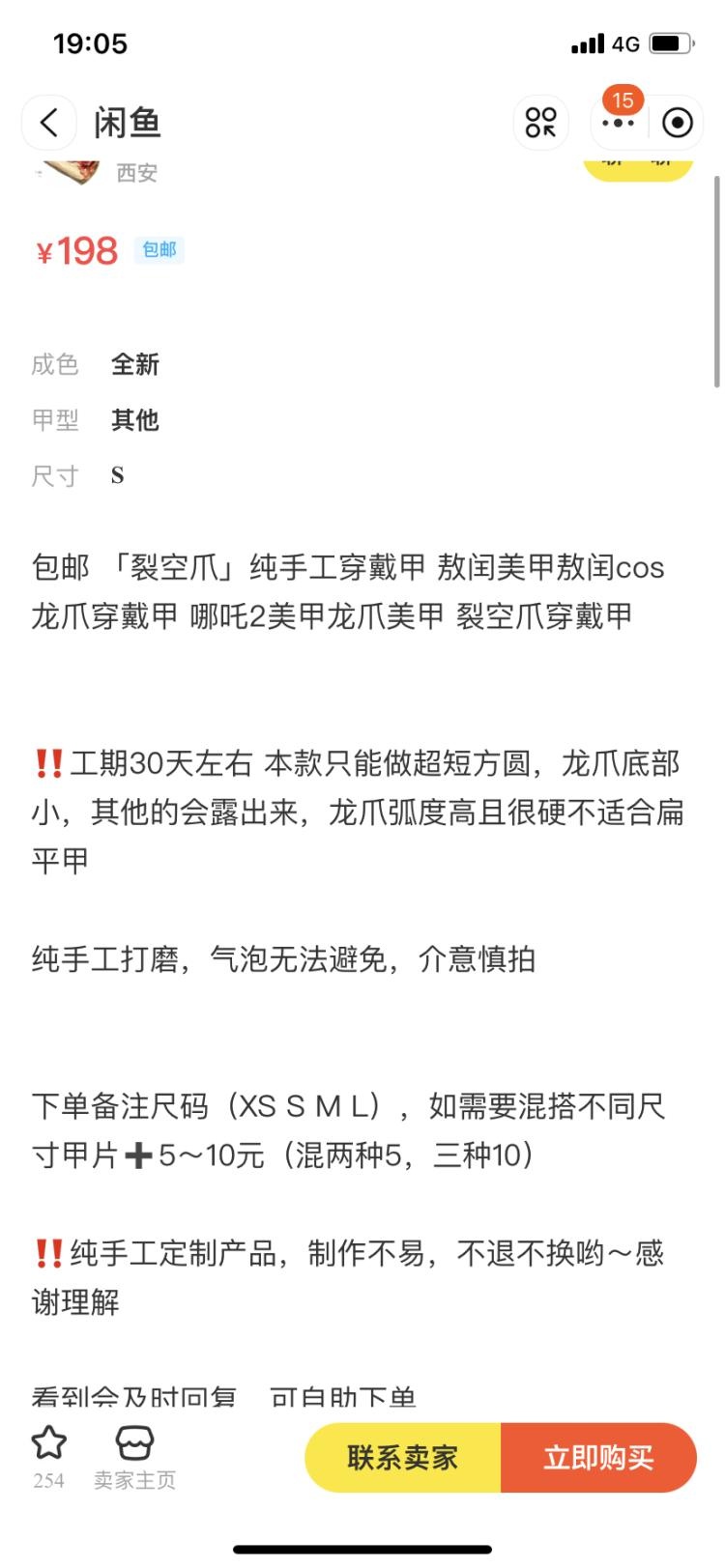 想Get哪吒2裂空爪美甲？上千元难还原，线上仿版却卖疯了  第6张
