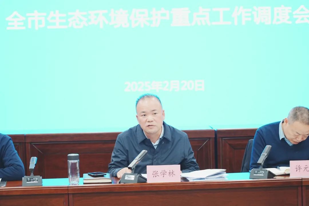全市生态环境保护会议召开，张学林副市长提出哪些新要求？