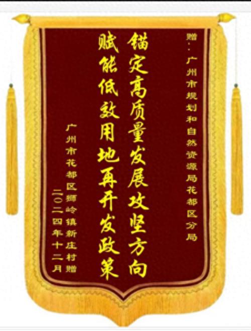 广州花都区新庄村工业区改造启动，为何能成为全省首宗低效用地改造项目？