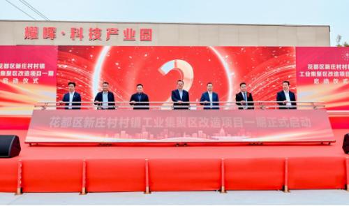 广州花都区新庄村工业区改造启动，为何能成为全省首宗低效用地改造项目？  第2张