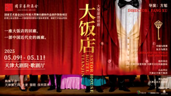 大饭店即将震撼上演！你准备好穿越百年历史，见证天津风云了吗？