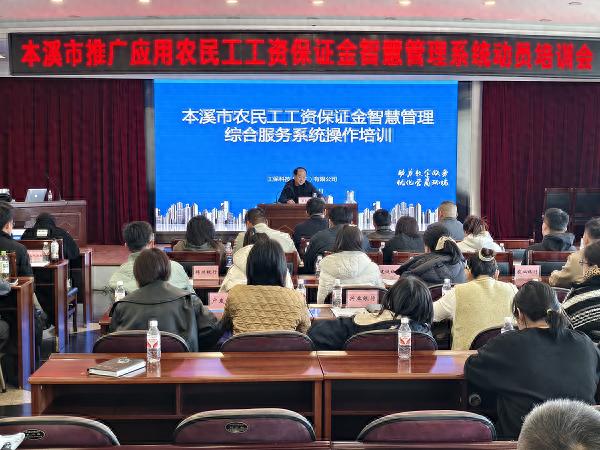 本溪市农民工工资管理大变革！2025年起，工资保证金业务将全面线上化，你准备好了吗？