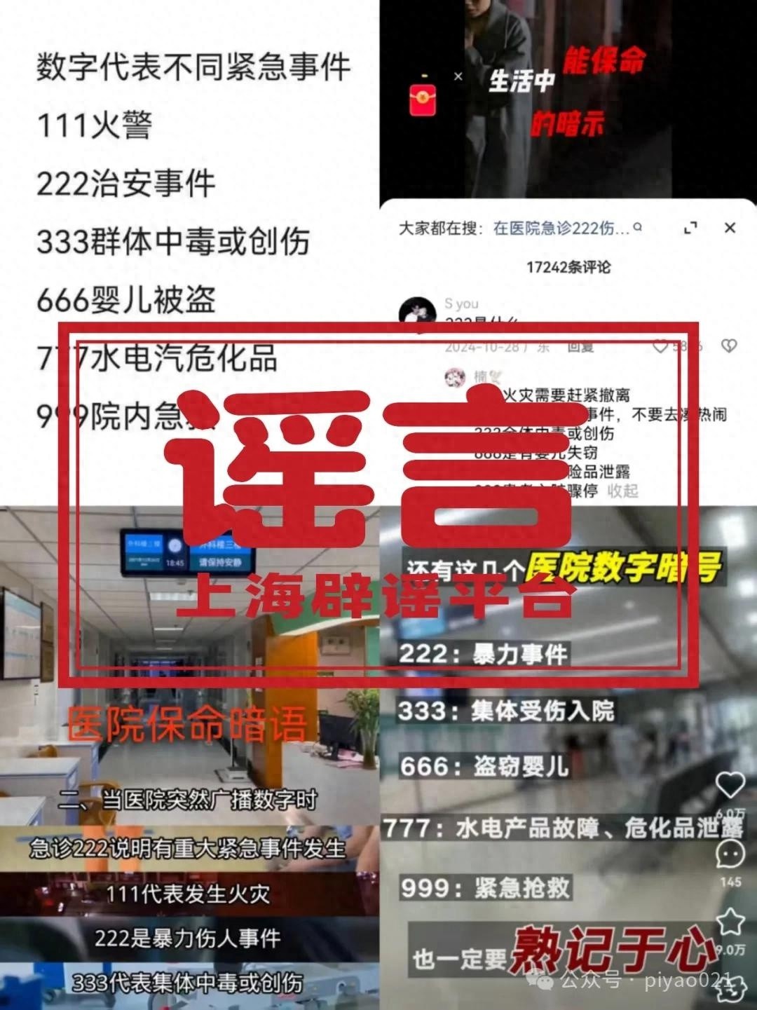 医院广播里的数字暗语是保命关键？真相竟然是这样