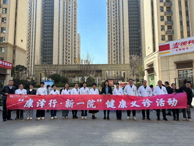 济南市民有福了！九大科室专家齐聚，一站式健康服务你体验了吗？
