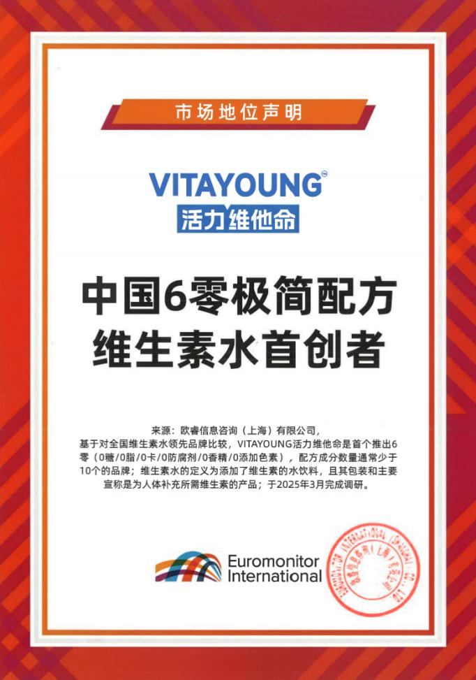 李子园VitaYoung维生素水：6零极简配方，重新定义健康饮品新标准  第2张