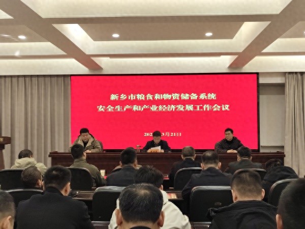 2025年粮食安全生产如何保障？市粮食和物资储备局召开重要会议部署