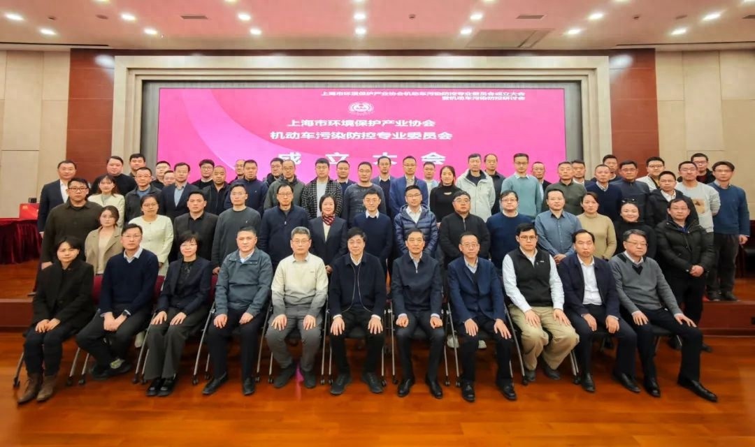 上海成立机动车污染防控专委会，未来污染治理将有怎样的大动作？  第1张