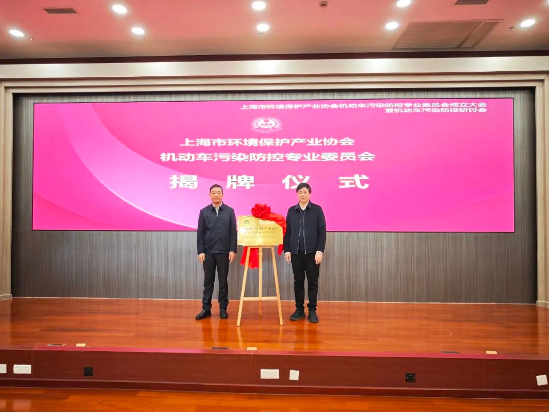 上海成立机动车污染防控专委会，未来污染治理将有怎样的大动作？  第2张