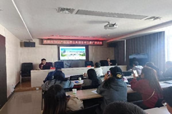 洛阳市知识产权运营平台如何助力创新？60家企业代表齐聚探讨