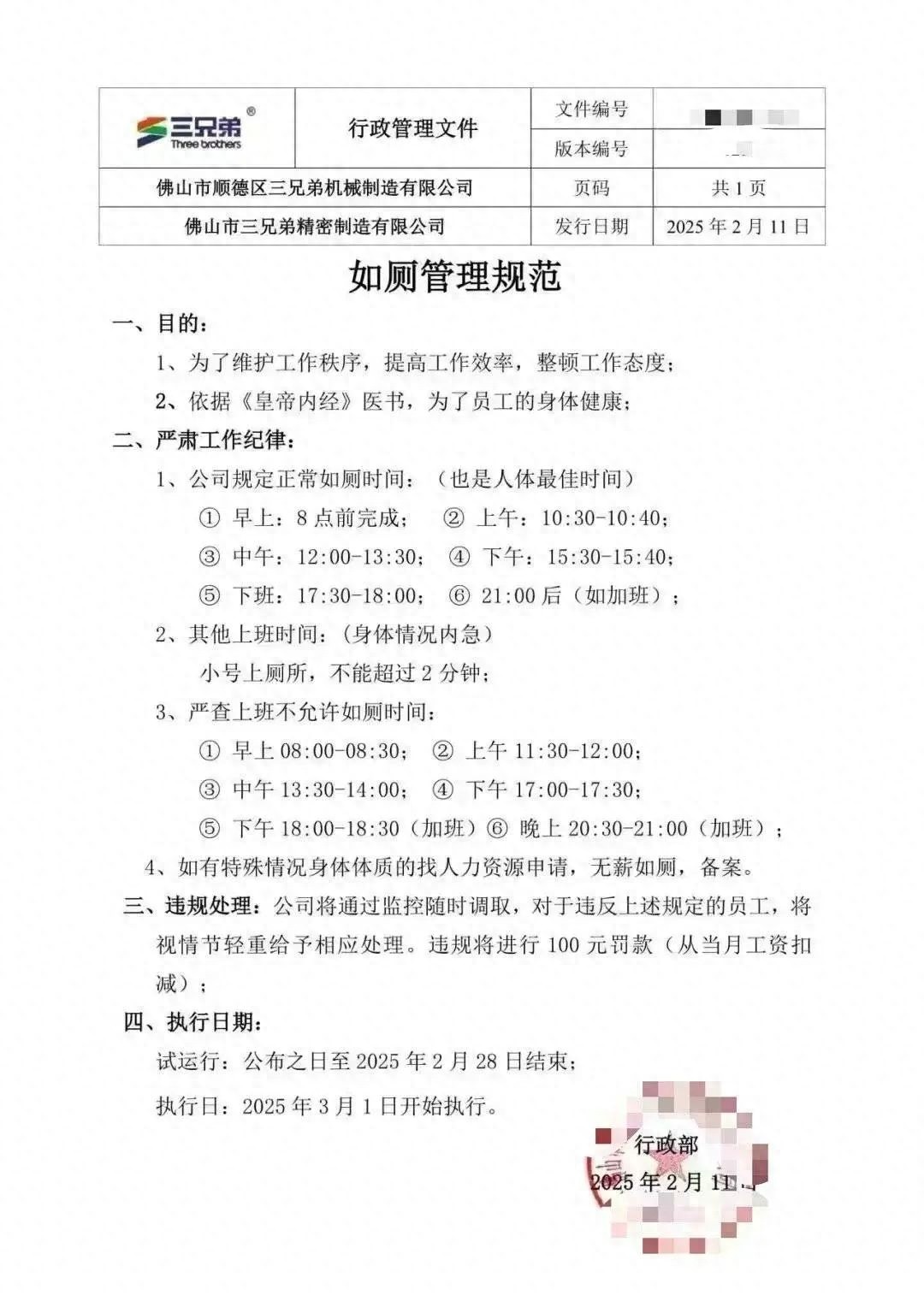 如厕时间竟要严格管理？这家公司的奇葩规定引发争议