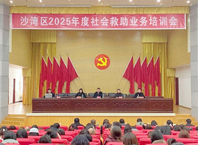 乐山市沙湾区民政局如何提升社会救助服务质效？120余人参加培训揭秘