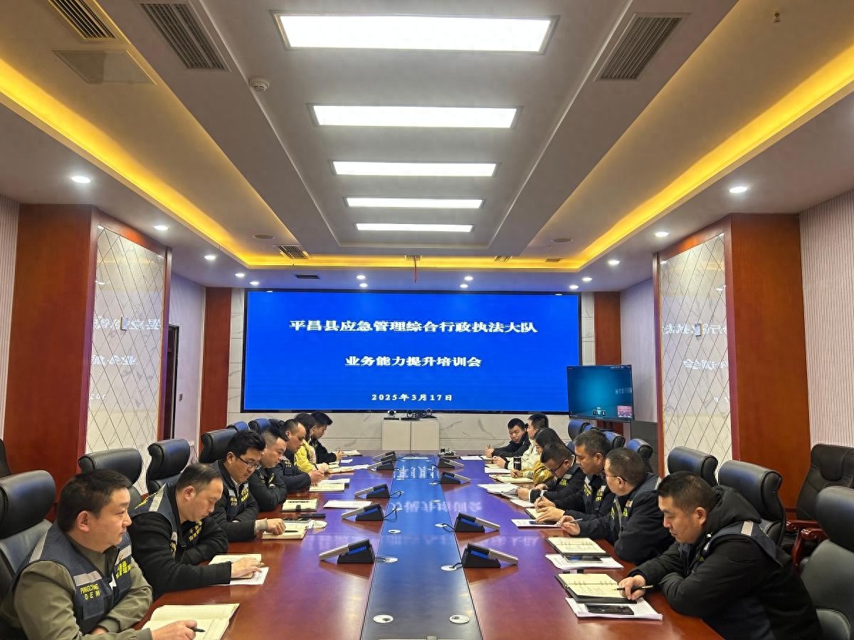 平昌县应急执法人员如何通过2天培训提升实战能力？揭秘培训内容与成果