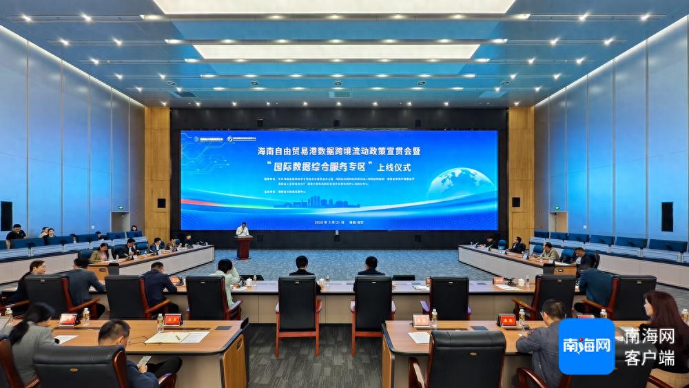 海南自贸港跨境数据服务全新上线，企业如何抓住这一波红利？  第1张