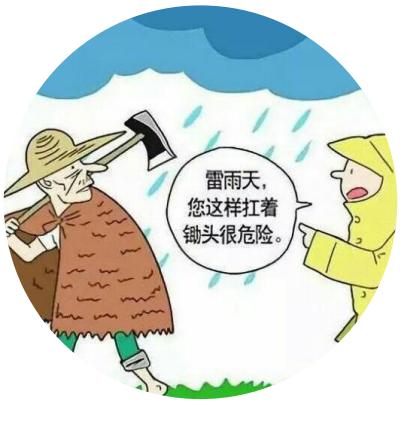 雷雨天气来袭，你知道如何正确防雷避险吗？这些知识能救你一命  第3张