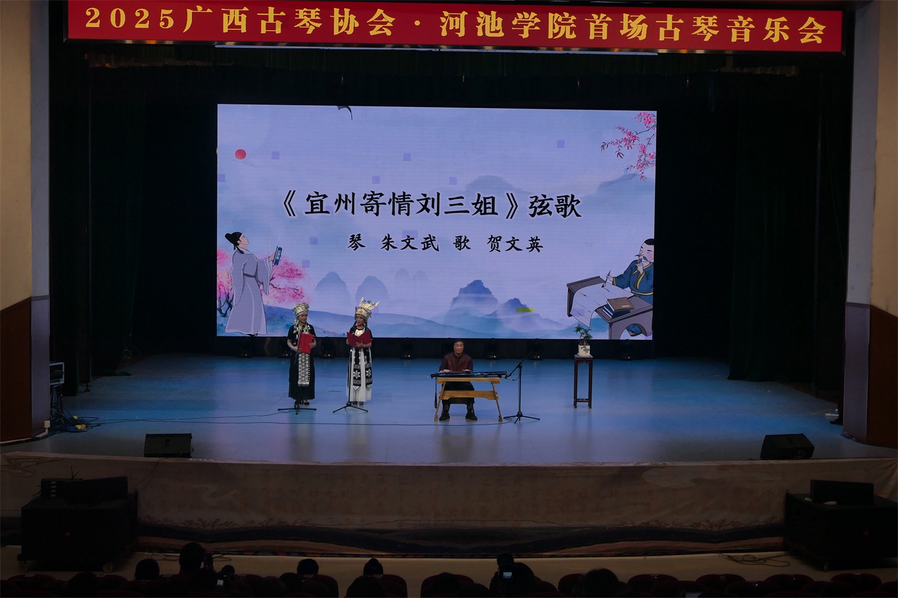 广西古琴盛会首登宜州！千年雅乐如何对话两千年文脉？  第2张