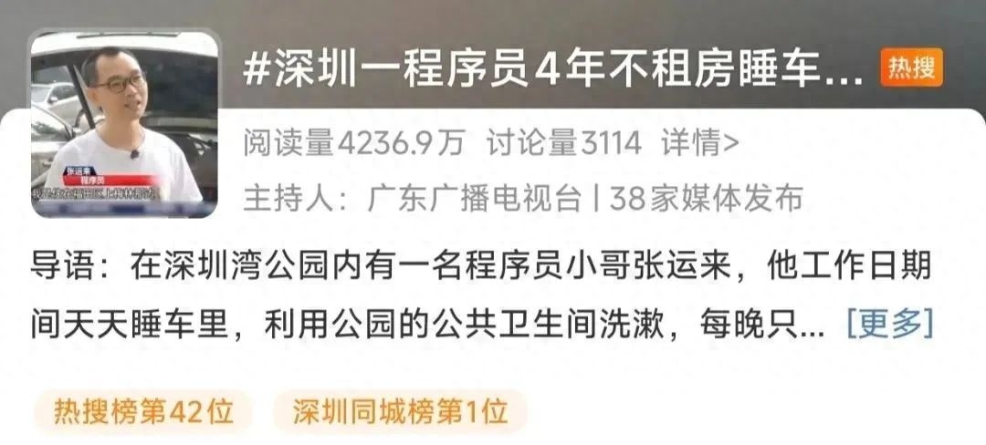 程序员放弃租房睡车里4年，省下10万！这样的生活方式你敢尝试吗？