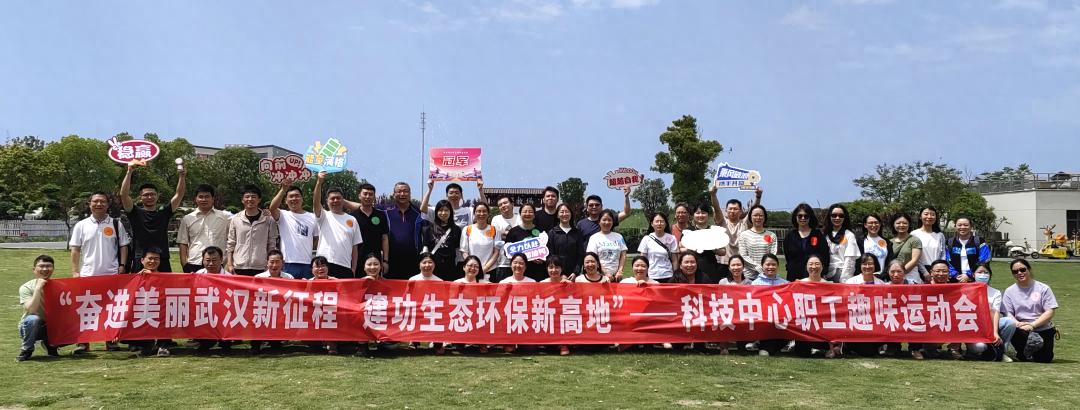 武汉生态科技中心趣味运动会：5大项目引爆团队激情，冠军花落谁家？