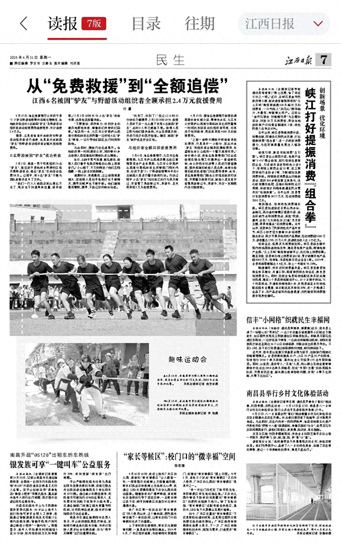 6名驴友野游被困竟被追偿2.4万！政府首次全额追偿救援费用