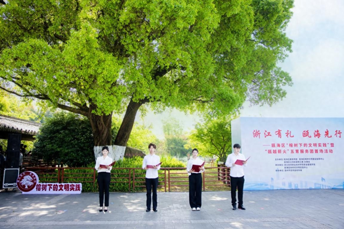 榕树下的文明盛会！瓯海区这场活动为何吸引各界嘉宾齐聚？