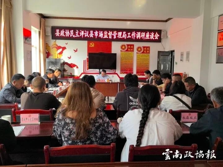 龙陵县政协调研市场监督管理局，发现监管盲区！如何用大数据提升监管效率？  第2张