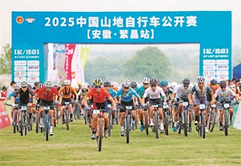 2025中国山地自行车公开赛首站开赛！600名选手为何齐聚安徽繁昌？