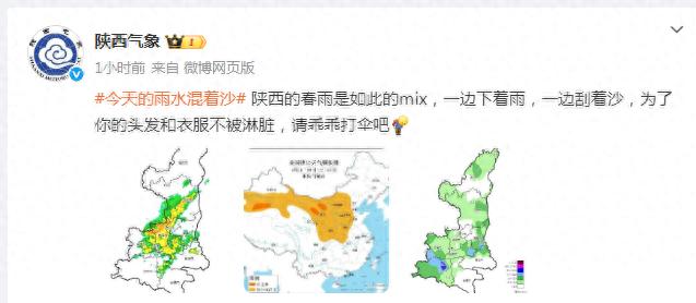 陕西春雨来袭！你的头发和衣服准备好迎接这场mix风雨了吗？