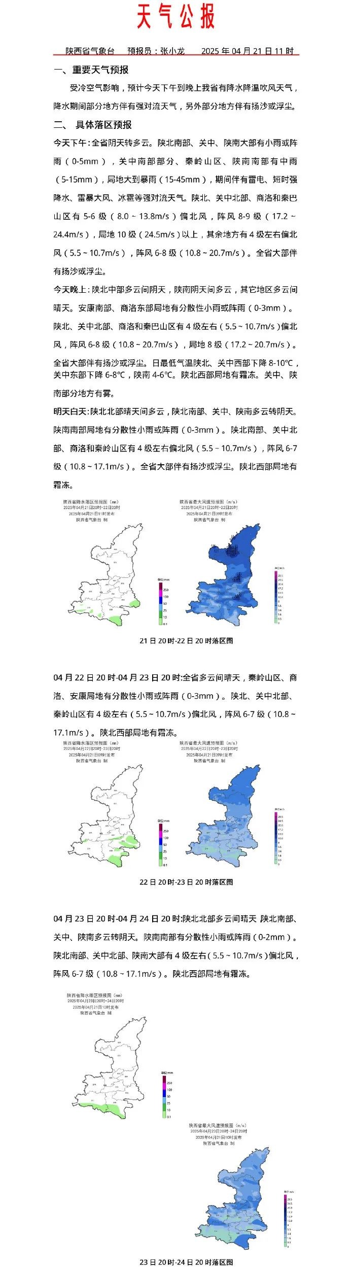 陕西春雨来袭！你的头发和衣服准备好迎接这场mix风雨了吗？  第2张