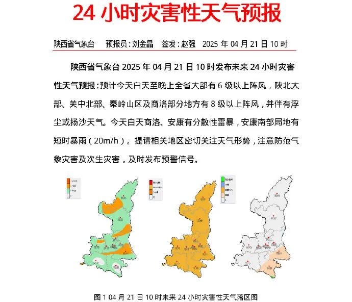 陕西春雨来袭！你的头发和衣服准备好迎接这场mix风雨了吗？  第3张