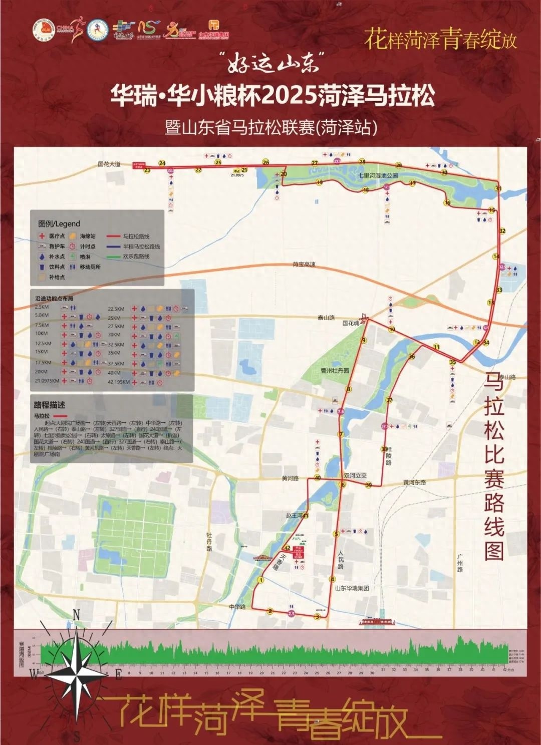 2025菏泽马拉松即将开跑！这些路段将临时管制，你准备好了吗？