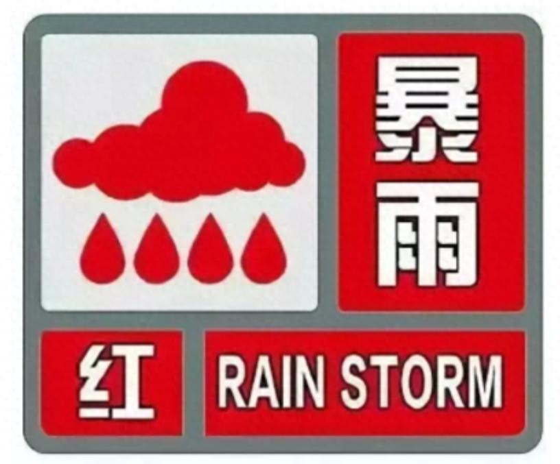暴雨红色预警！黄山市各区县1小时降水量或达80毫米，你的家乡上榜了吗？