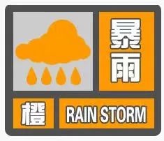 暴雨红色预警！黄山市各区县1小时降水量或达80毫米，你的家乡上榜了吗？  第2张