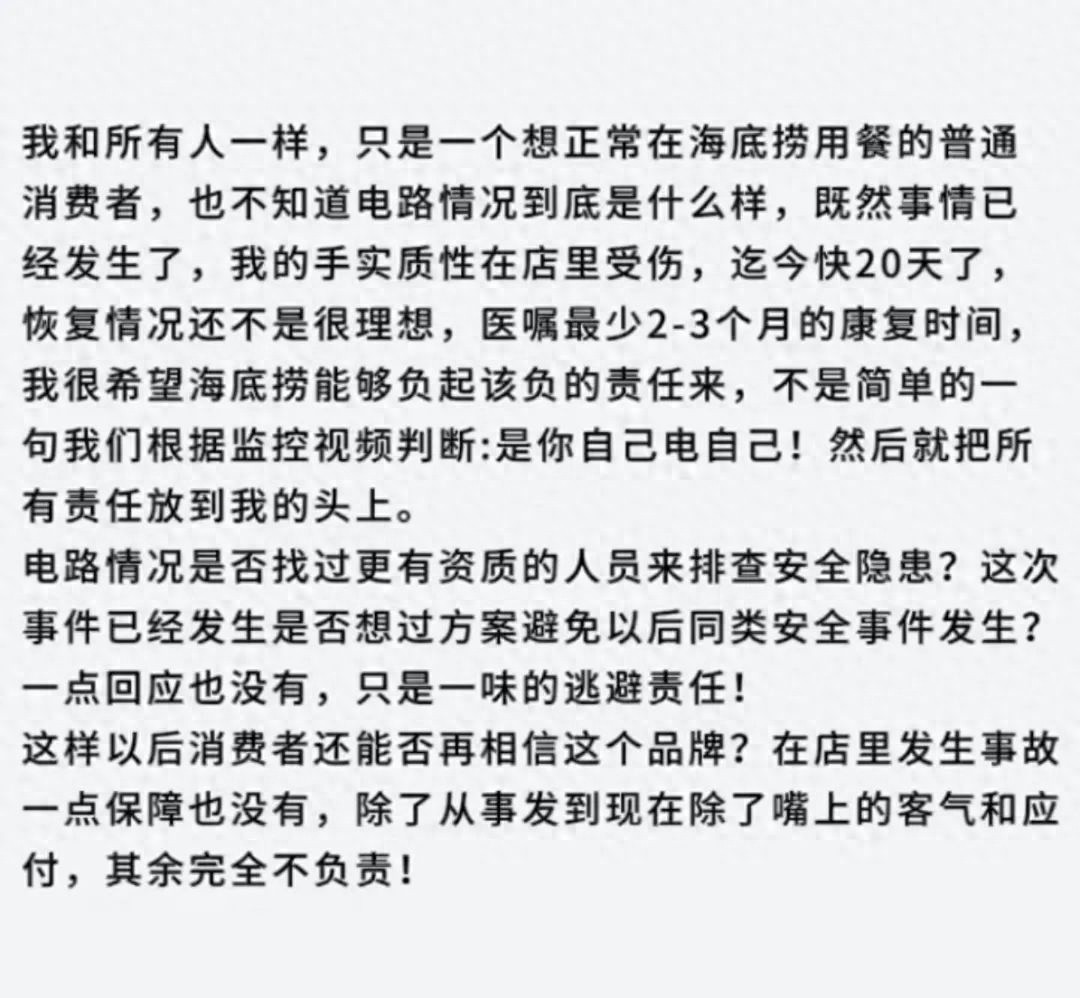 海底捞就餐竟触电？女子受伤背后真相令人