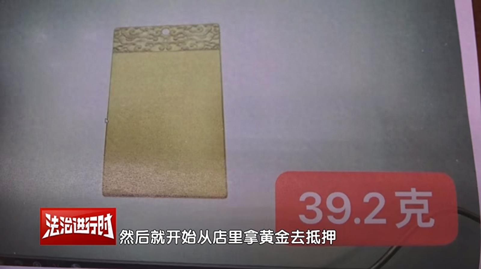 26岁黄金销售员竟监守自盗！她的作案手段有多隐蔽？