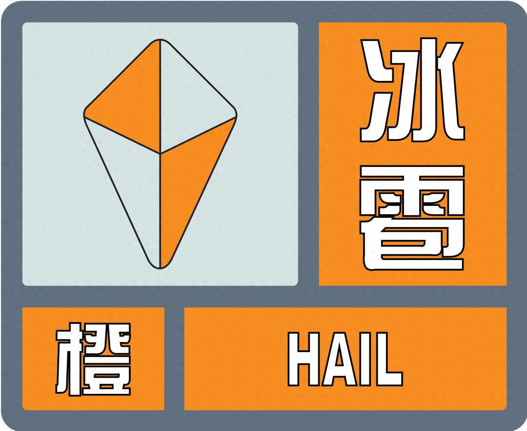 东阳突发冰雹橙色预警！下班路上这些危险你注意到了吗？