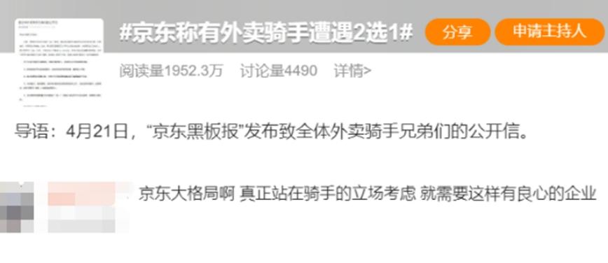 京东公开信震撼外卖圈！兼职骑手永不二选一，美团却要封号？  第2张