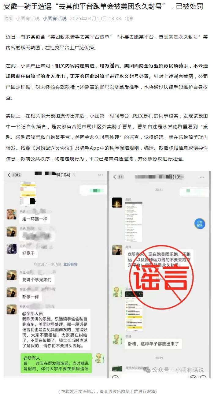 京东公开信震撼外卖圈！兼职骑手永不二选一，美团却要封号？  第3张