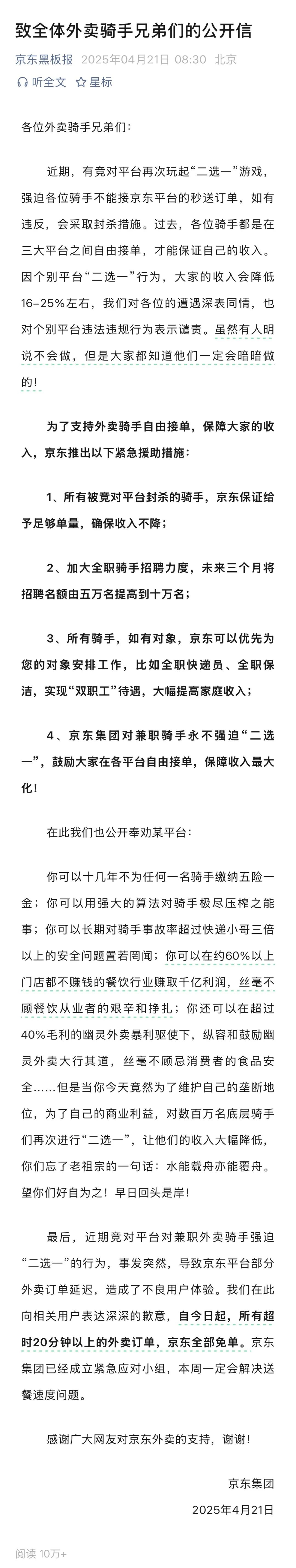 京东怒斥某平台二选一！骑手收入骤降25%，紧急援助措施震撼推出