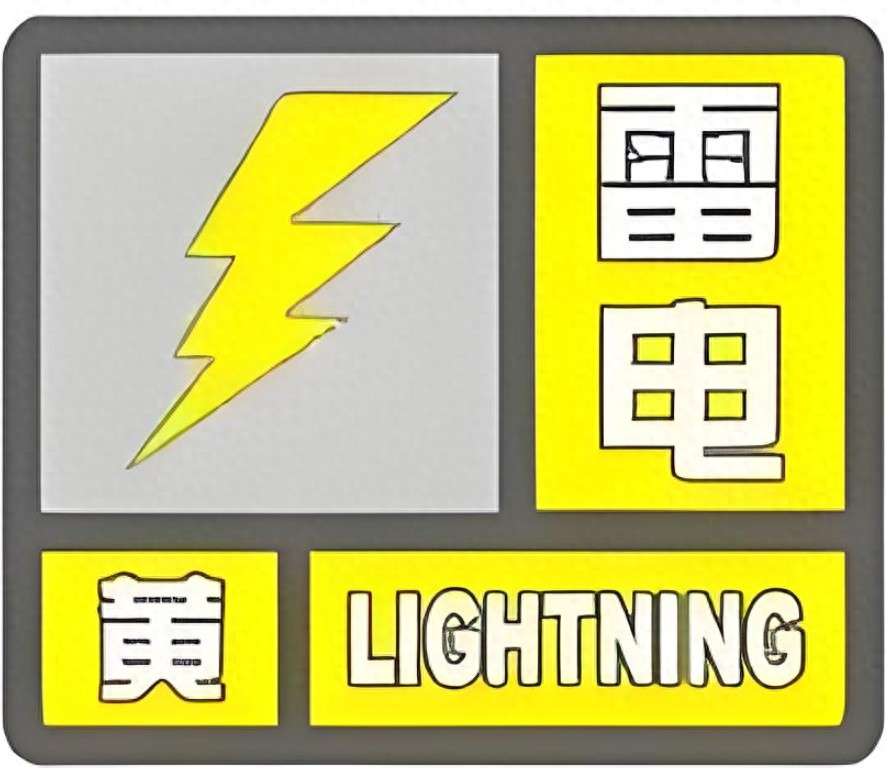 雷电黄色预警！兰溪市将迎强对流天气，你准备好了吗？