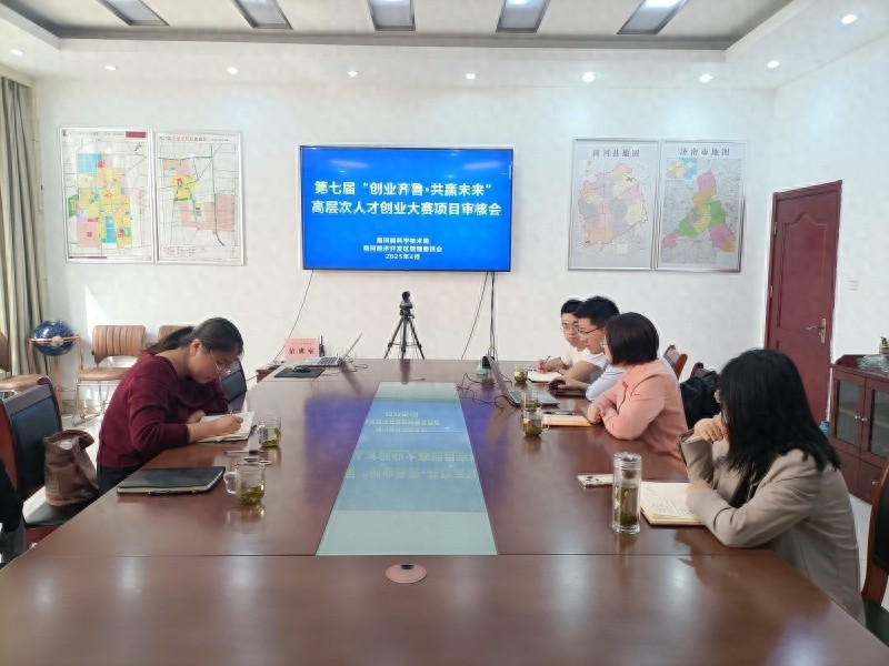 商河县科技局重磅出击！第七届创业大赛赛前辅导会如何助力项目脱颖而出？