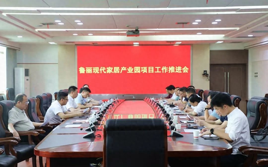 鲁丽现代家居产业园项目如何推进？县长黄永英这样部署