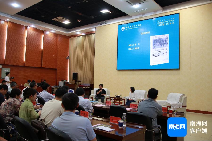 海南大学重磅发布20部学术新作！传统文化与跨文明对话如何解码中华文化基因？  第2张
