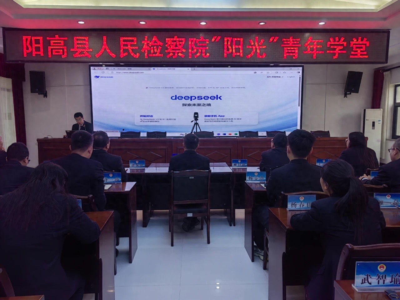 阳高县检察院干警集体充电！DeepSeek模型如何颠覆传统办案模式？