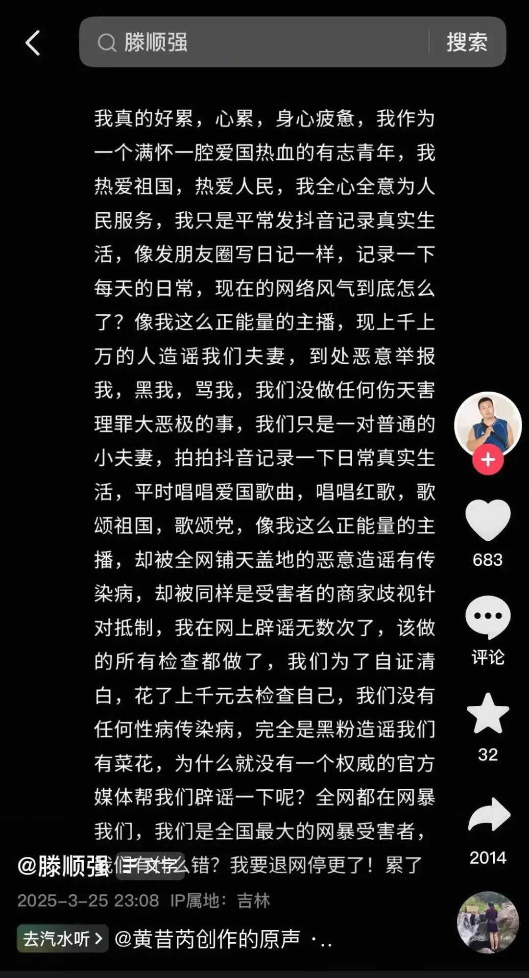 网红夫妇账号被封！退网背后竟隐藏这样的歧视？  第2张