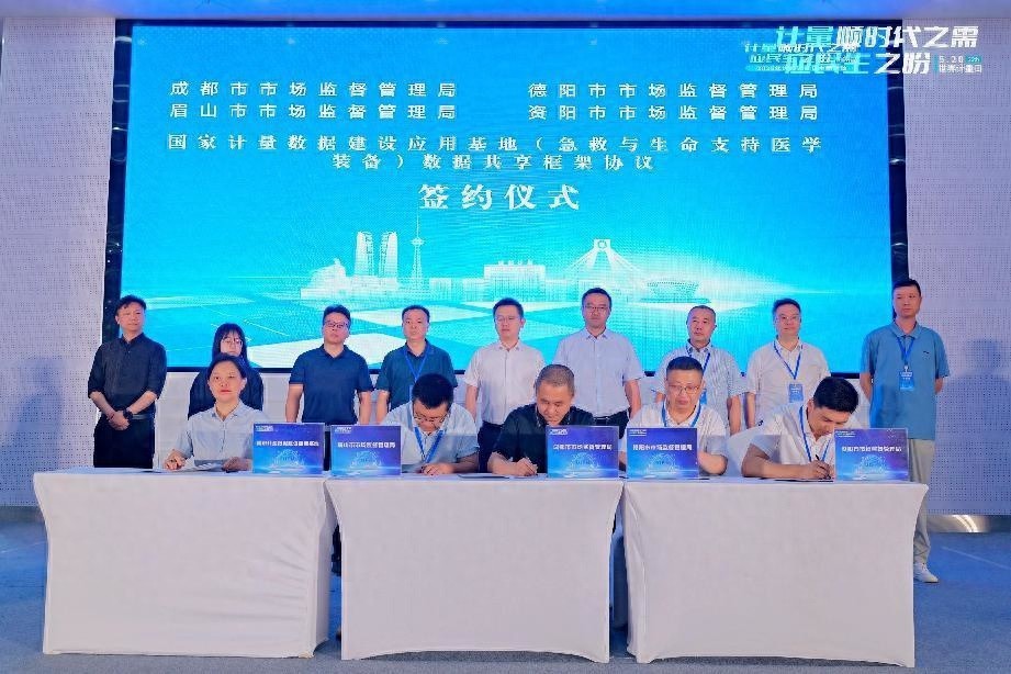 2025年世界计量日主题宣传活动有何重大意义？成德眉资联合行动