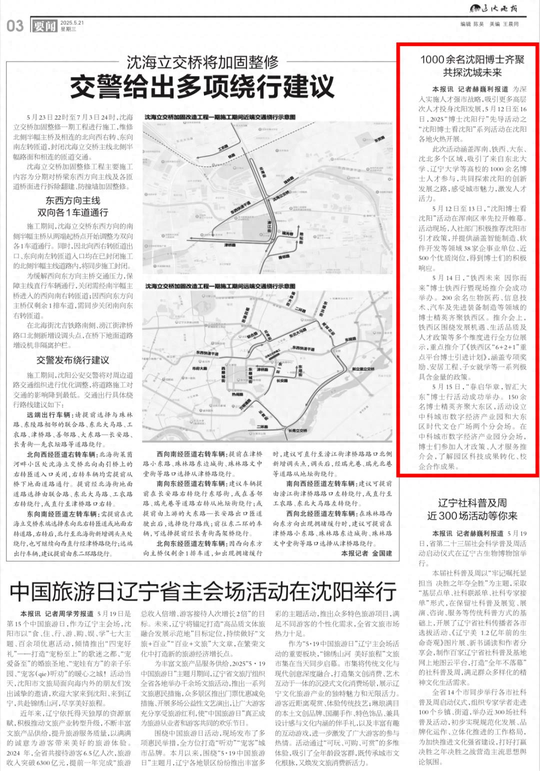 5月12日至16日，沈阳博士看沈阳系列活动为何如此火爆？
