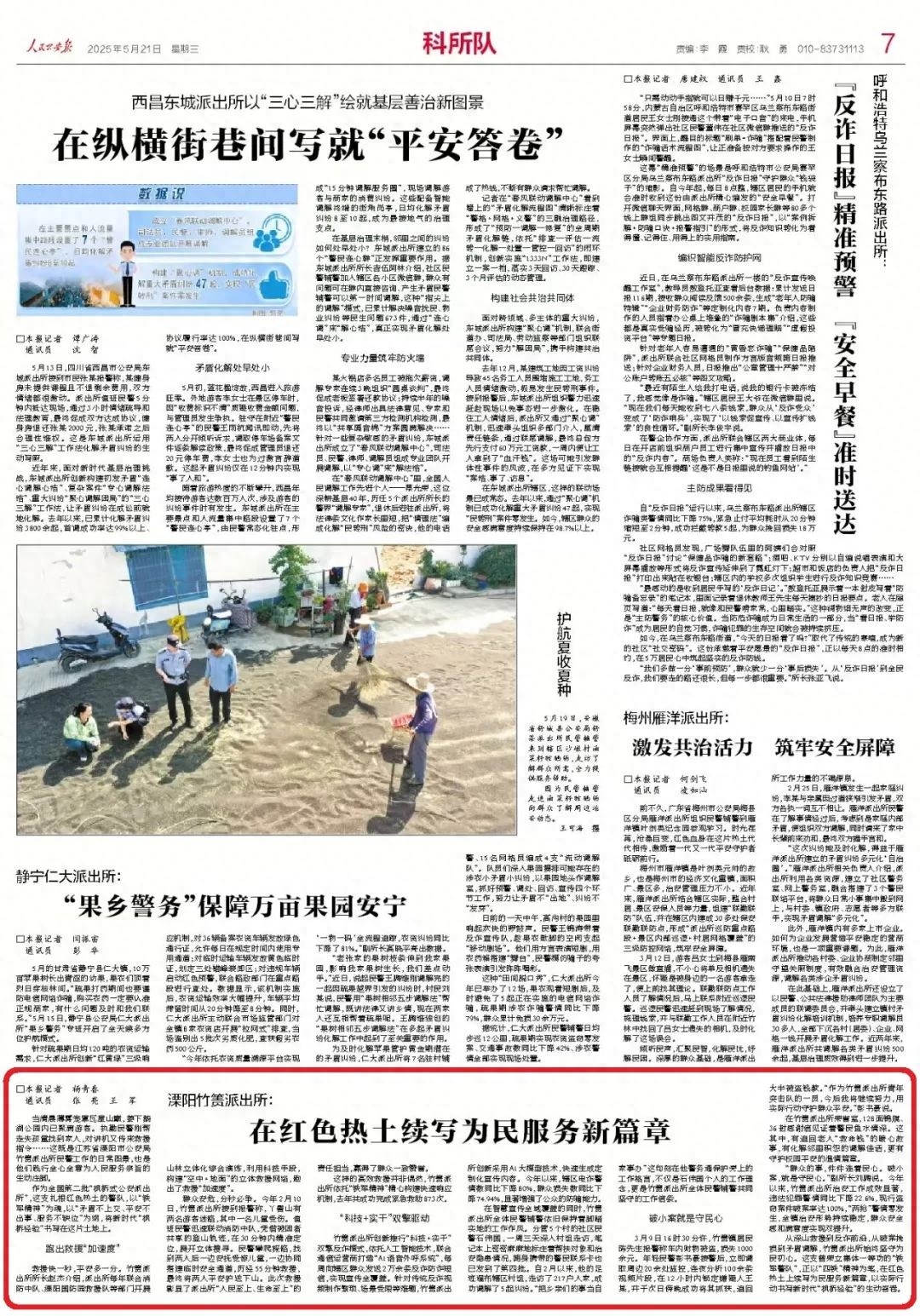 5月21日人民公安报聚焦！竹箦派出所如何续写为民服务新篇章？