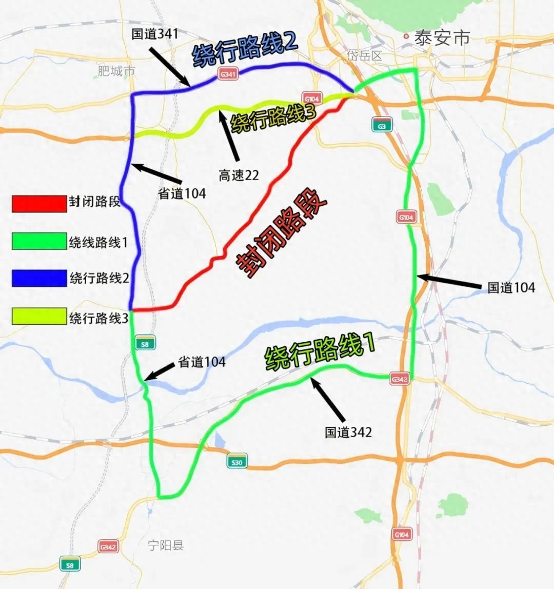 5月21日起S326泰商线泰肥收费站至岱岳肥城界段全封闭施工！咋绕行？