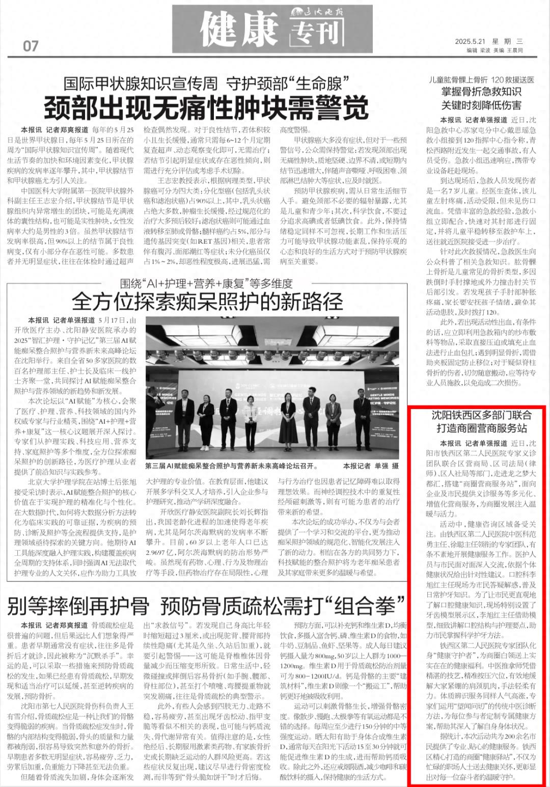 沈阳市铁西区第二人民医院专家义诊进商圈，这是要逆天？  第1张