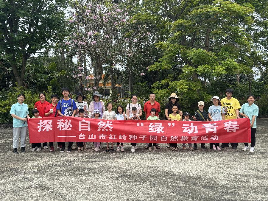 亲子家庭化身绿美小卫士？台山这场精彩之旅你了解吗